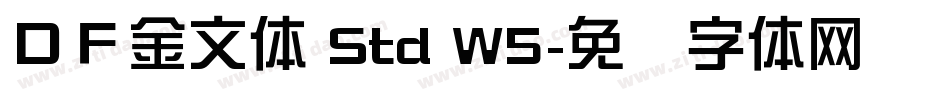 ＤＦ金文体 Std W5字体转换